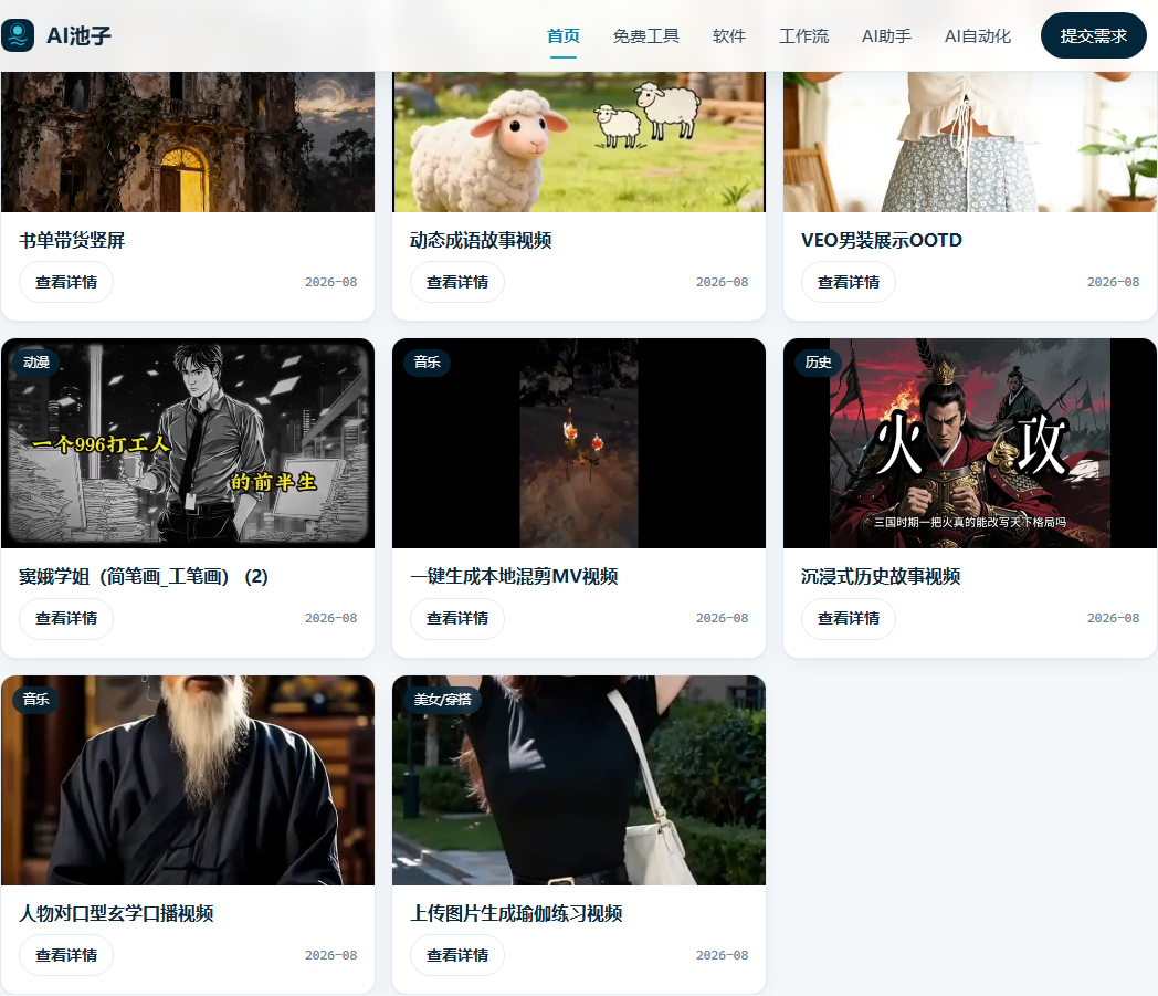 AI池子内容工作流中的视频生产示例