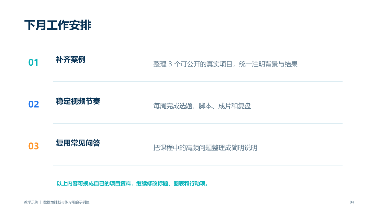 PPT教学示例行动页