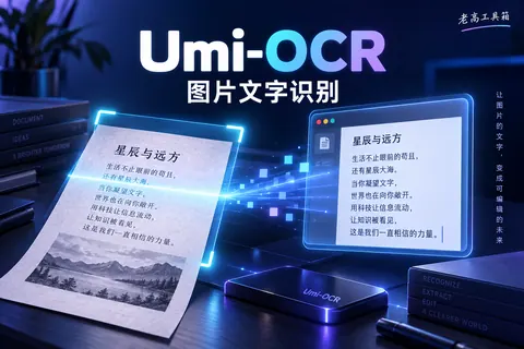 Umi-OCR