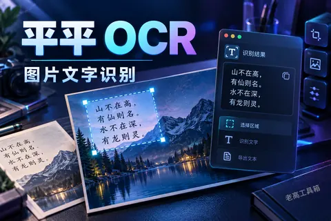 平平 OCR
