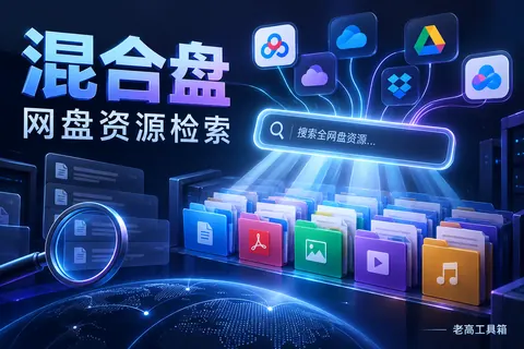 混合盘