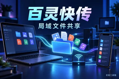 百灵快传