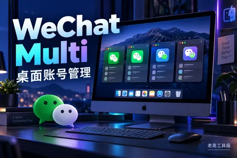 WeChat Multi